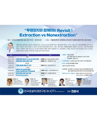 한국포괄치과연구회