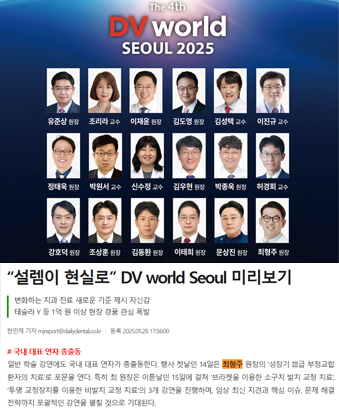 DV world Seoul